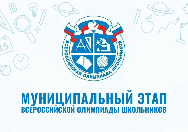Итоги муниципального этапа ВСОШ 2024-2025 года..